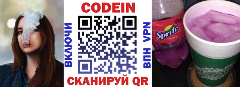 МЕГА как зайти закладки Сызрань Кодеиновый сироп Lean Purple Drank